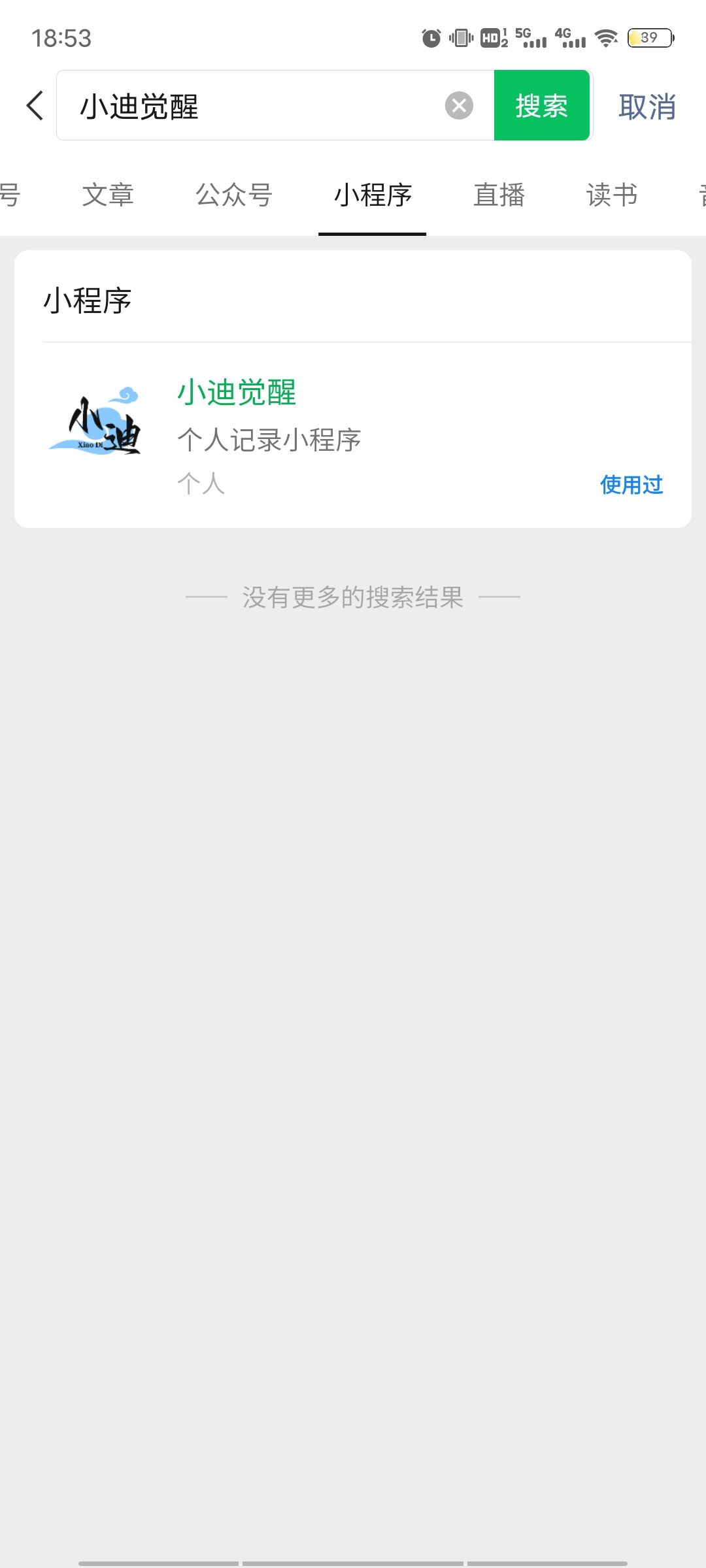 半成品盈利亏损计算小程序 “小迪觉醒”上线啦! 1
