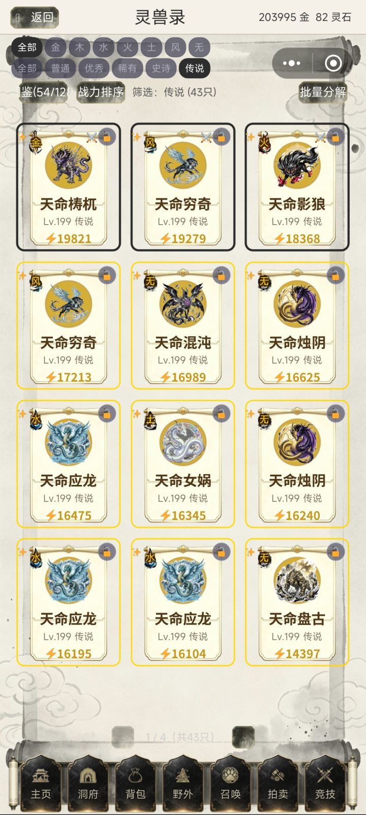 我流大梦仙尊截图