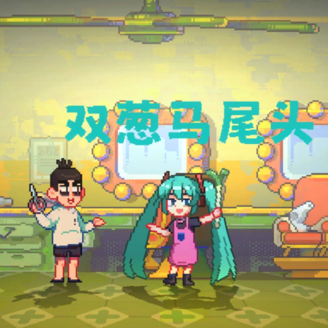 不愧是首席发型师 3