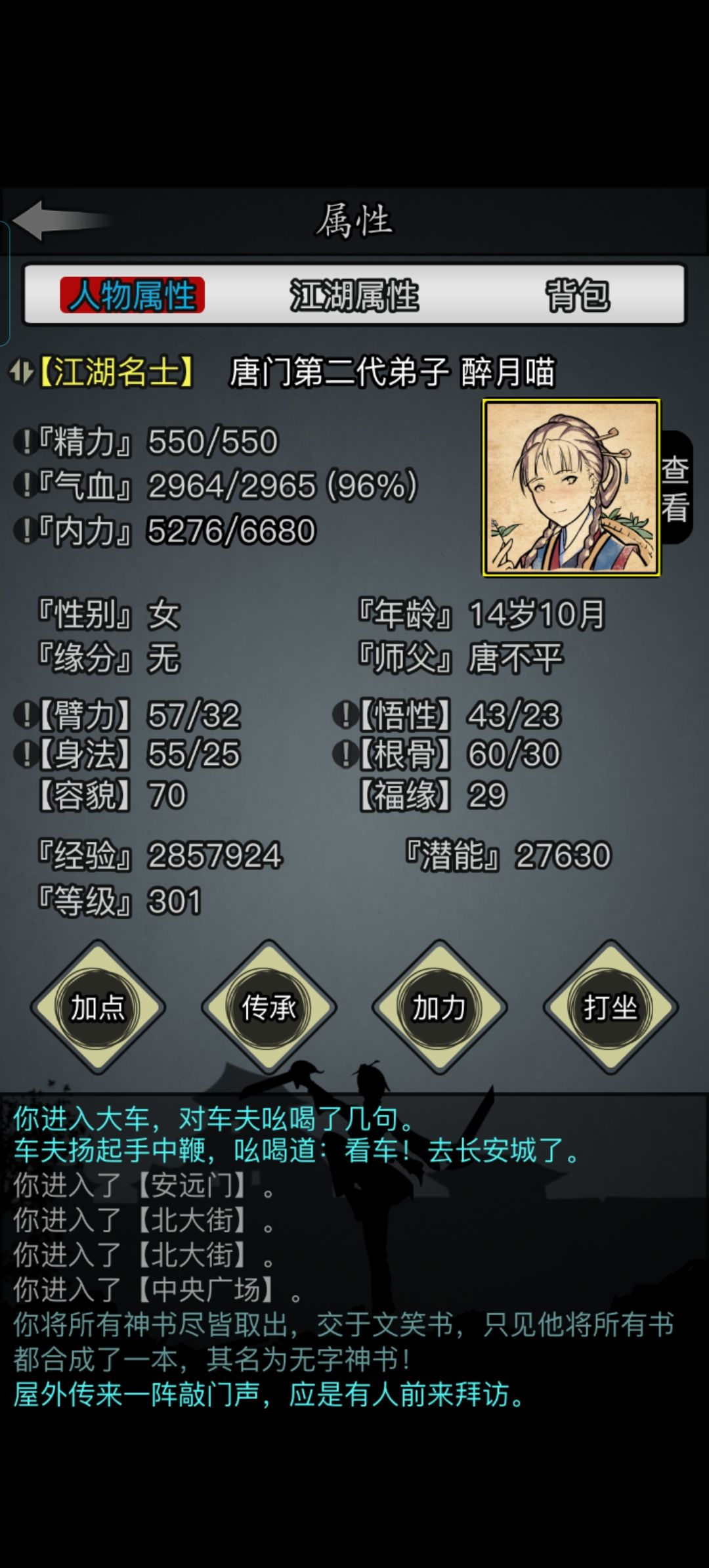 过神书了 3