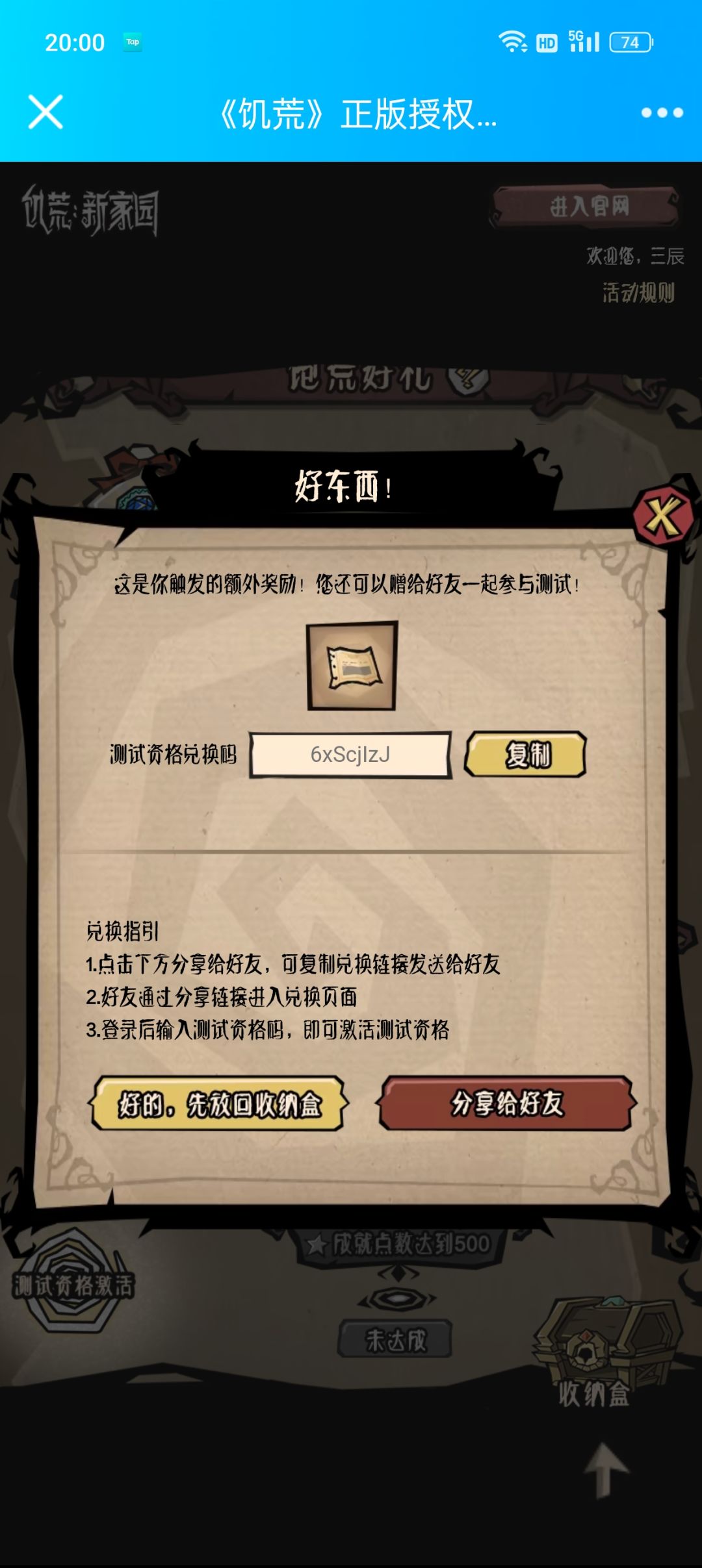 感谢之前送码的大哥 2