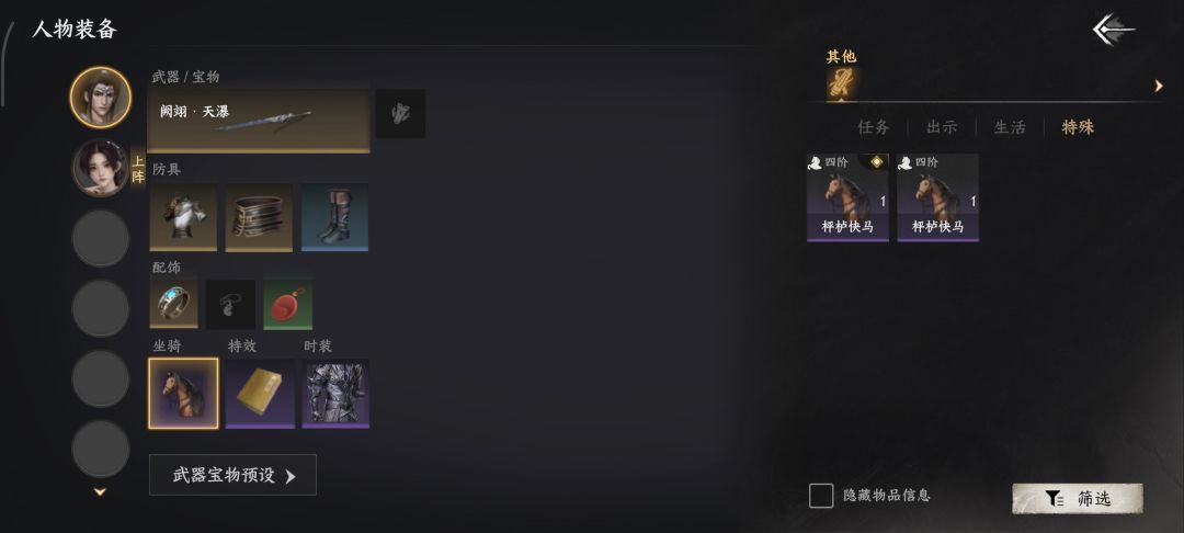 江湖没马怎么行?新手怎么骑马!? 3