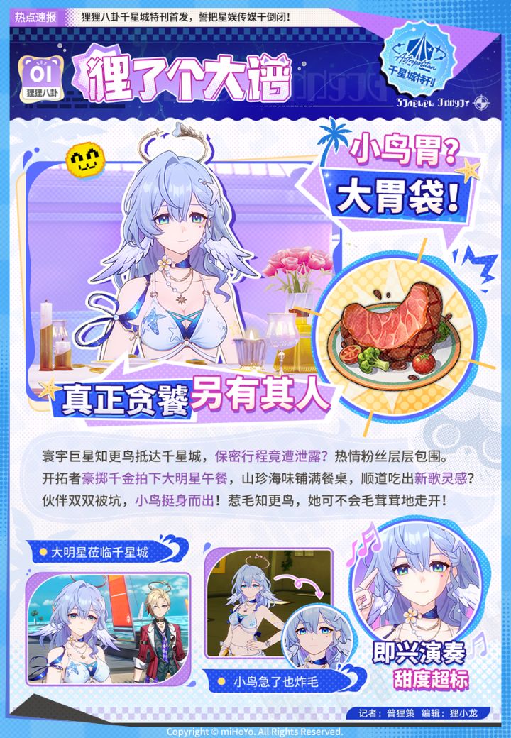 狸了个大谱?狸狸周刊正式入驻千星城!截图