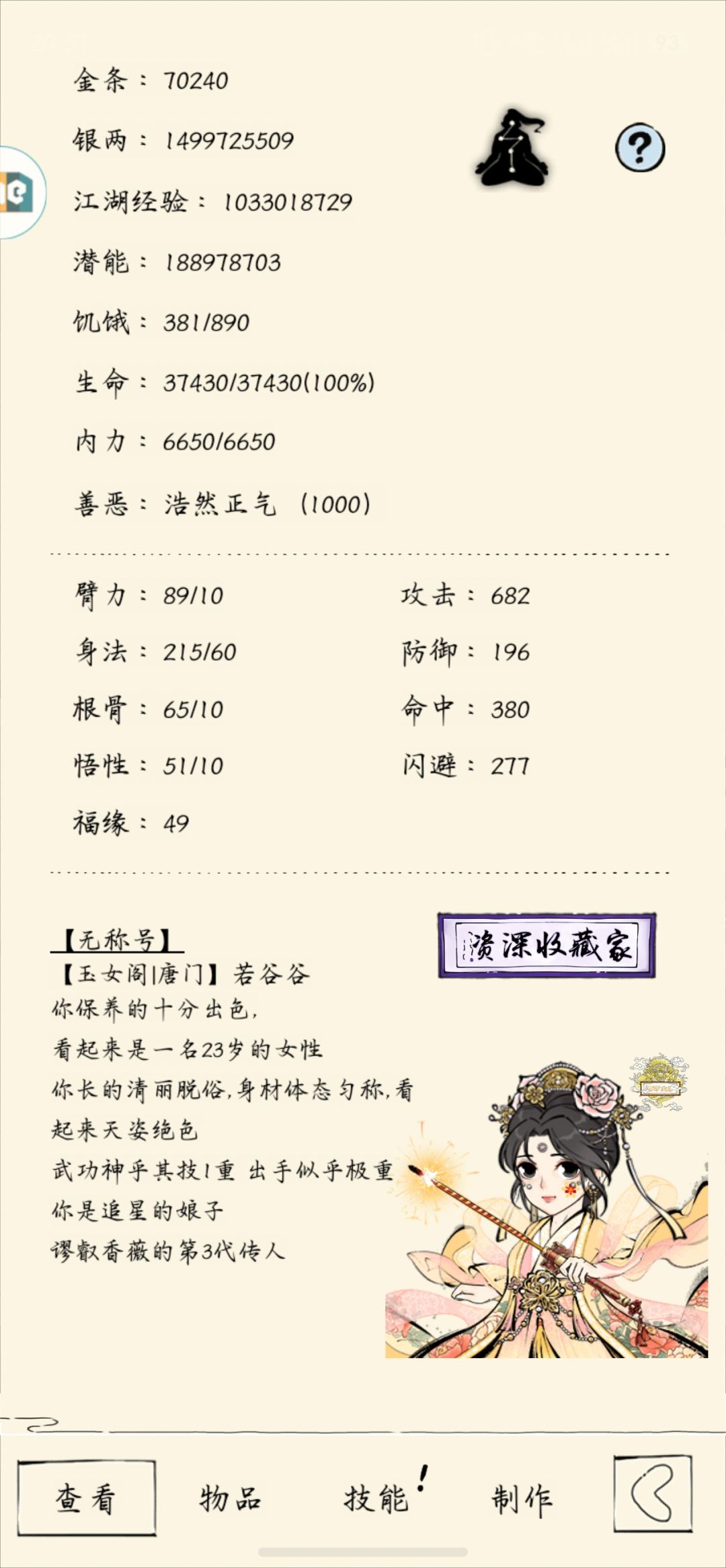 求组个幽冥圣龙队 2