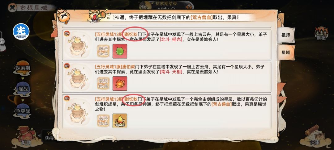 六六六，为什么你们一下子来两个（星域） 2