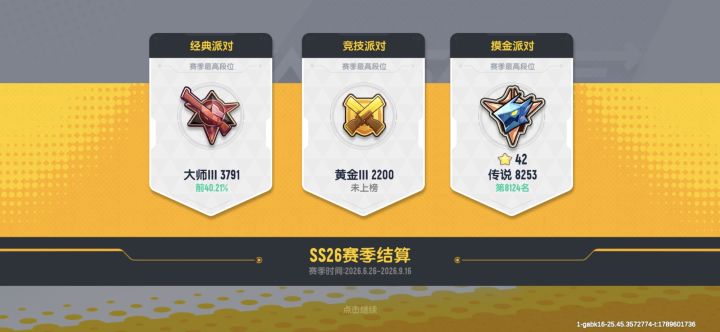 SS27赛季我来了！截图