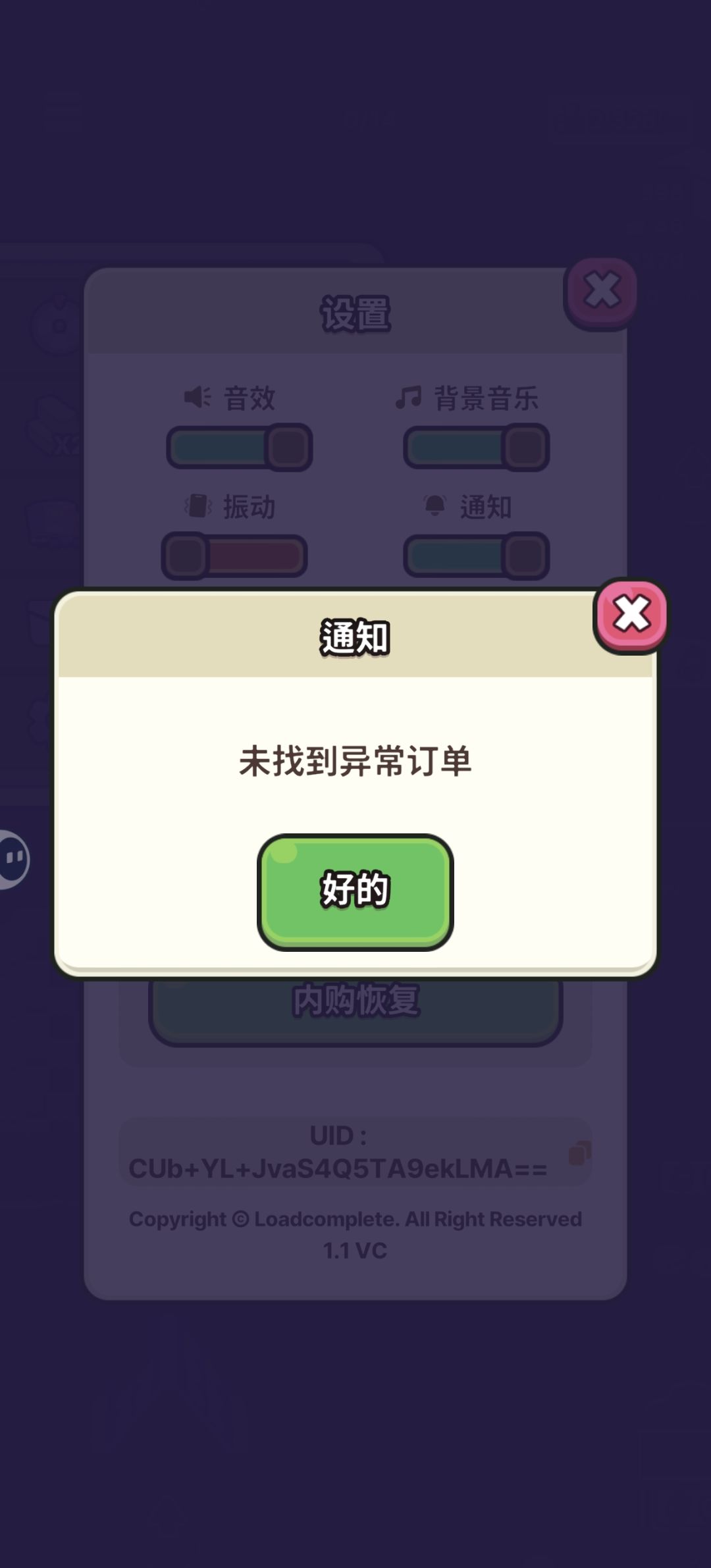 内购也会被吞啊 2