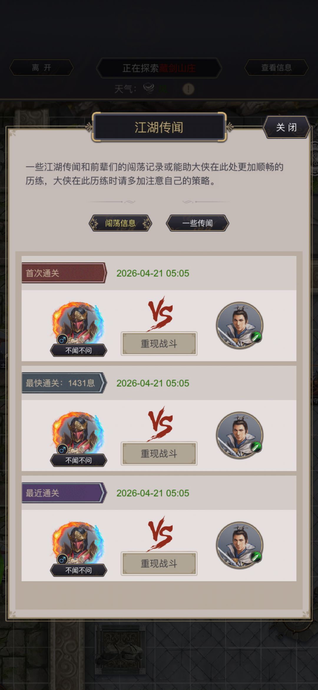 腿过藏剑 3