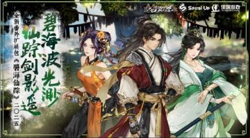 《逸剑风云决：碧海仙踪》首发价格23.8