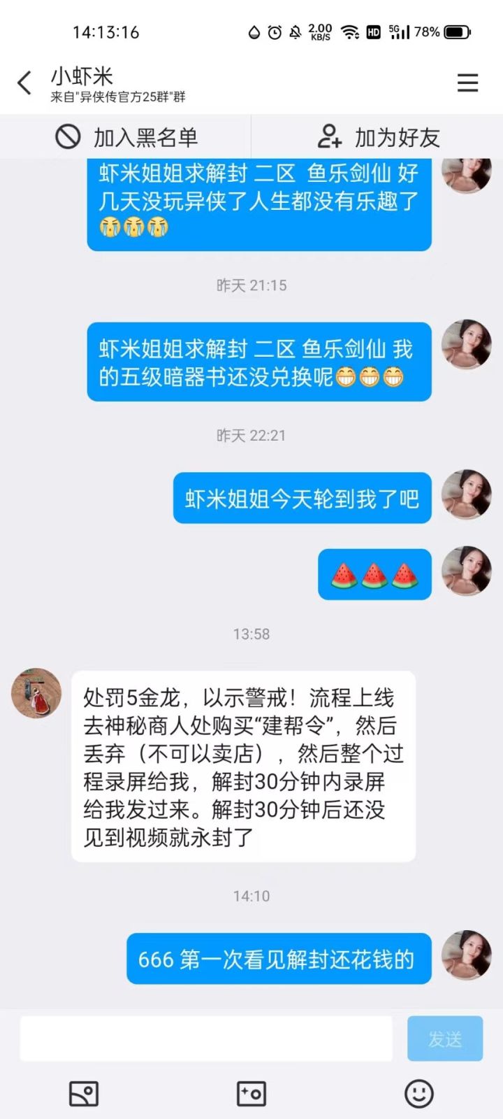 封号截图
