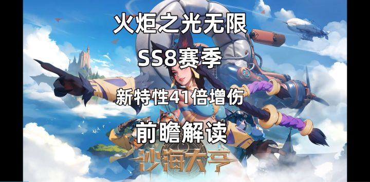 火炬之光SS8赛季前瞻解读,月女3新特性自带41倍逆天增伤!截图