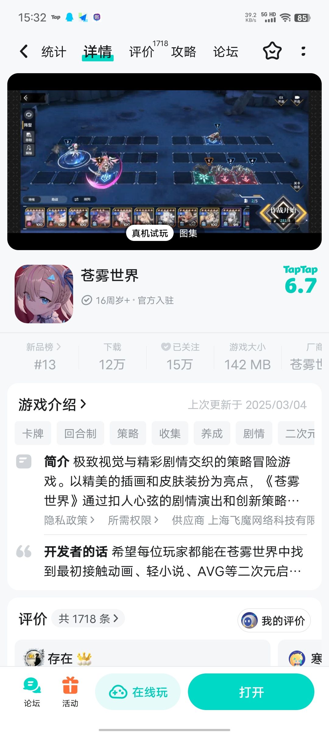 苍宝找tap撕去 1