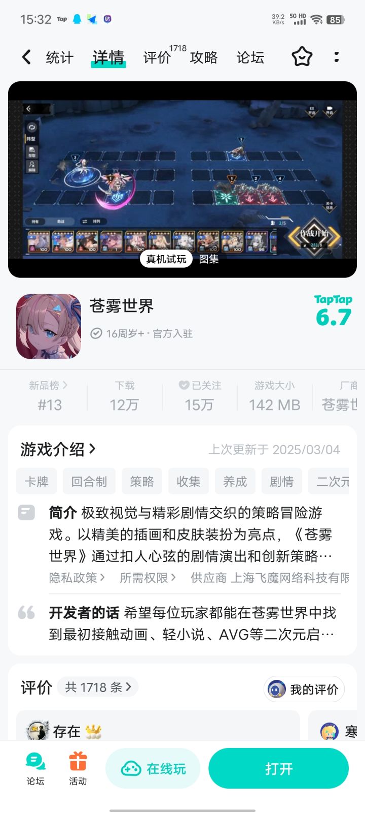 苍宝找tap撕去截图