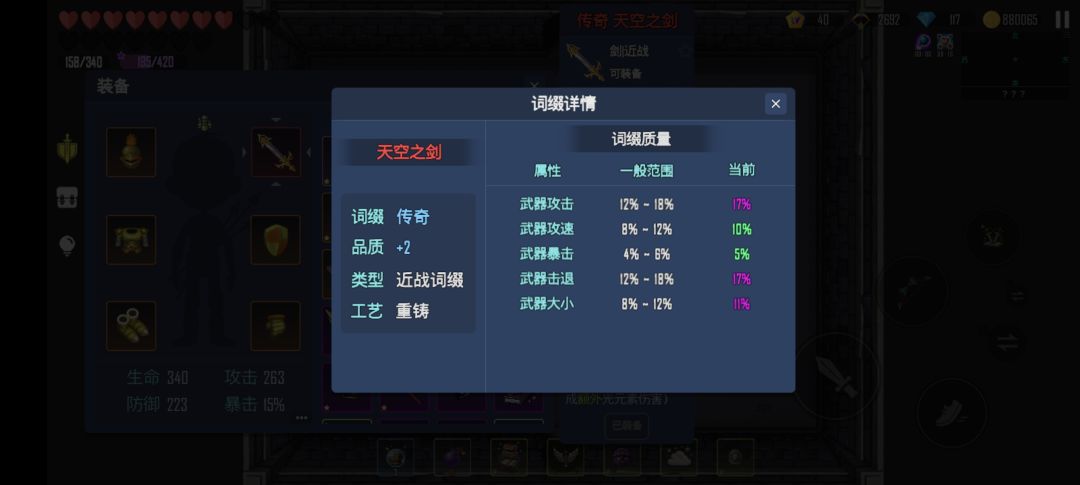 这个天空之剑对味了 2