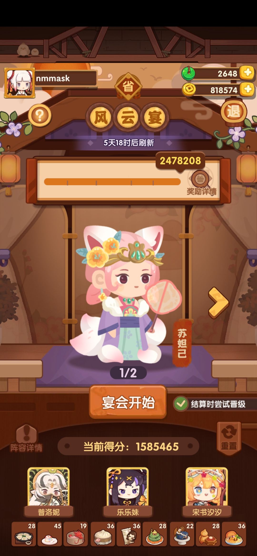 风云宴——苏妲己张果老 1