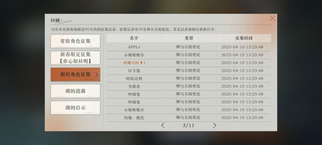 五发十连五个六星 就歪了一次 3