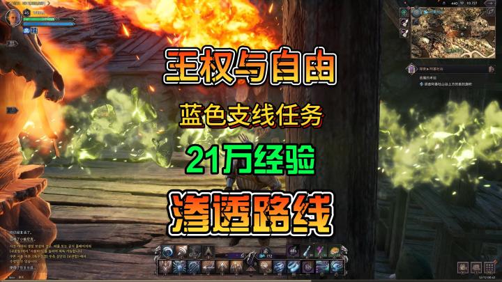 《王权与自由》 恶魔的考验之渗透路线跳法攻略21万经验值截图