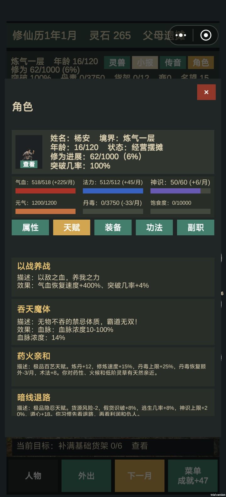 这个吞天魔体怎么没效果截图