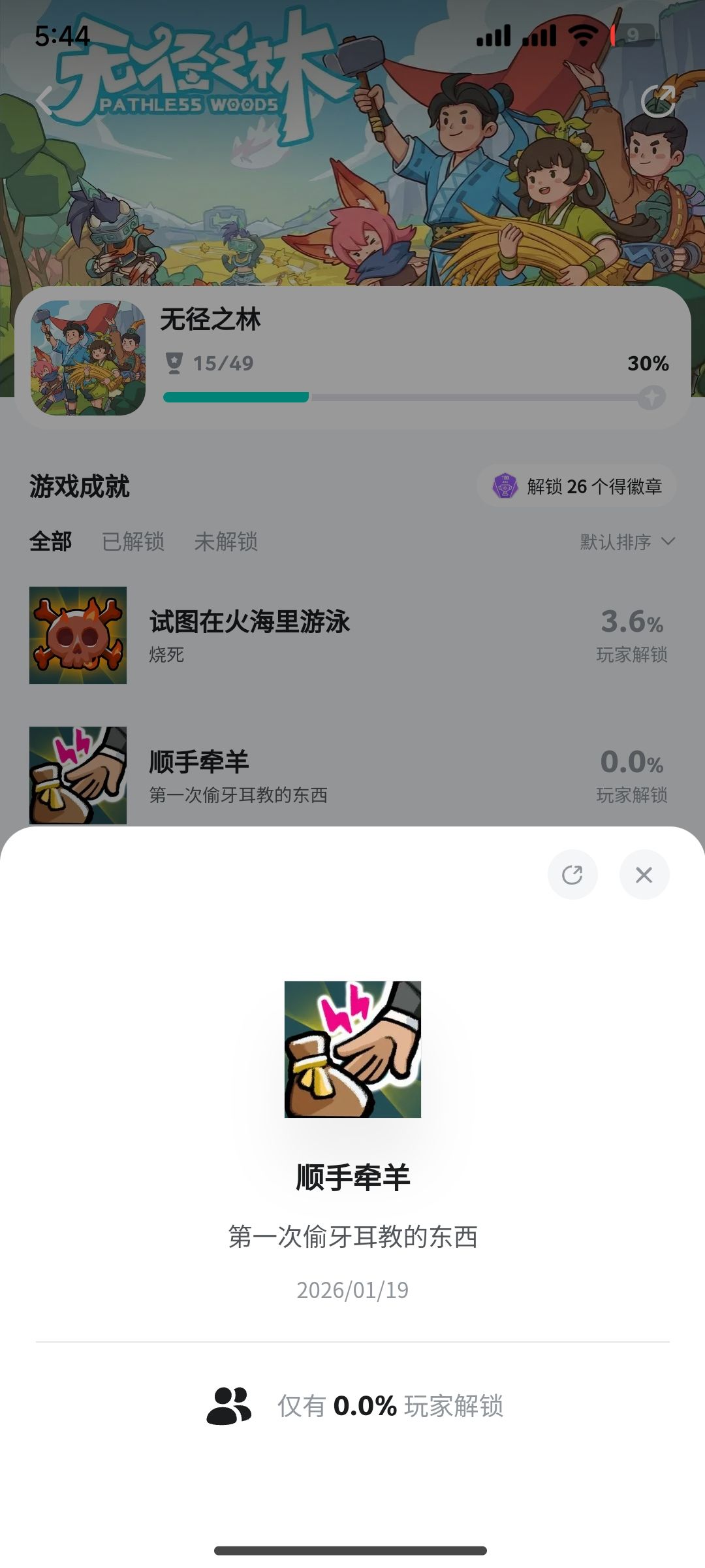 哈哈哈这个成就怎么没人解锁 1