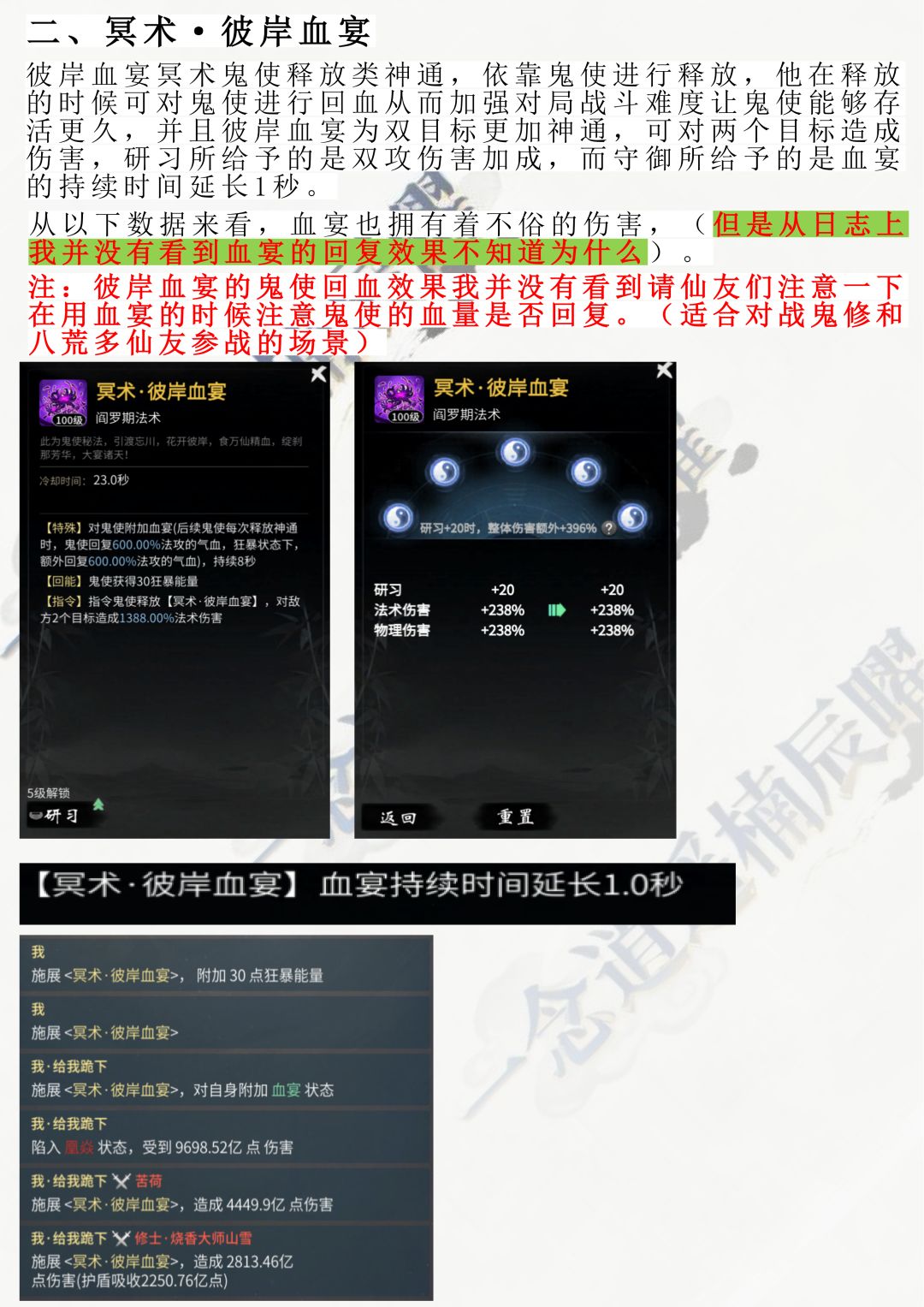 鬼修大罗神通讲解 2