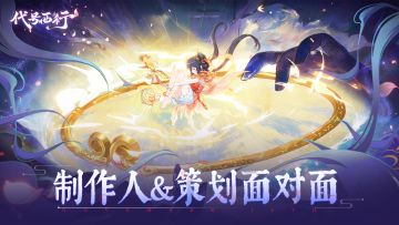 《代号：西行》策划面对面第一期丨西行幕后