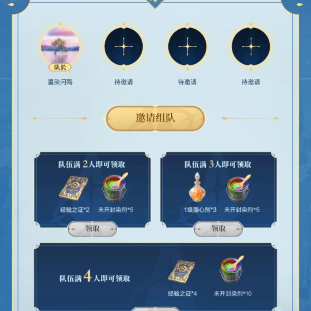 官网组队1＝3截图