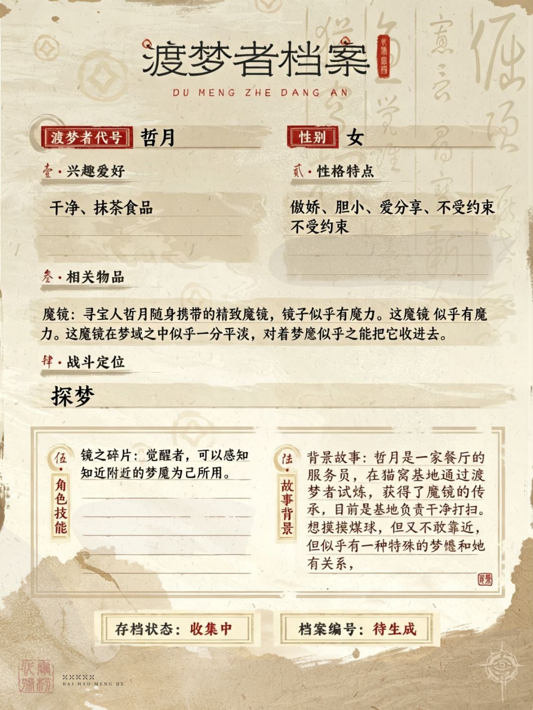 【渡梦档案馆】【图片赛道】 2