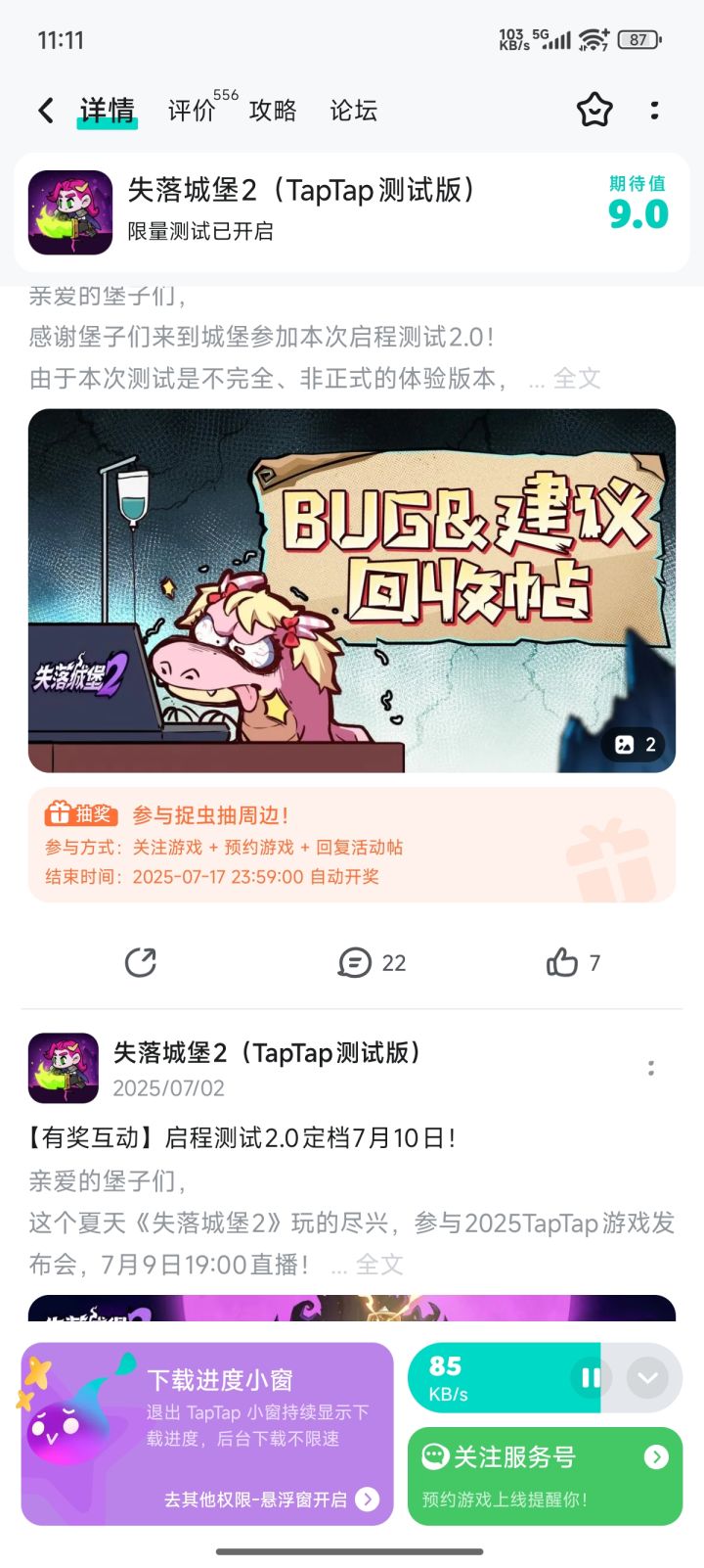 不是这种下载速度我都无语截图