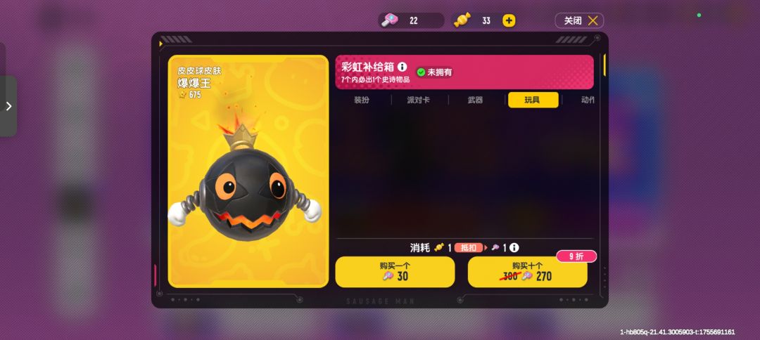 彩虹宝箱终于抽完了😭猜美味值中了加好友 4
