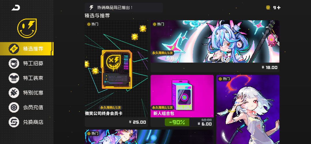 终身会员截图
