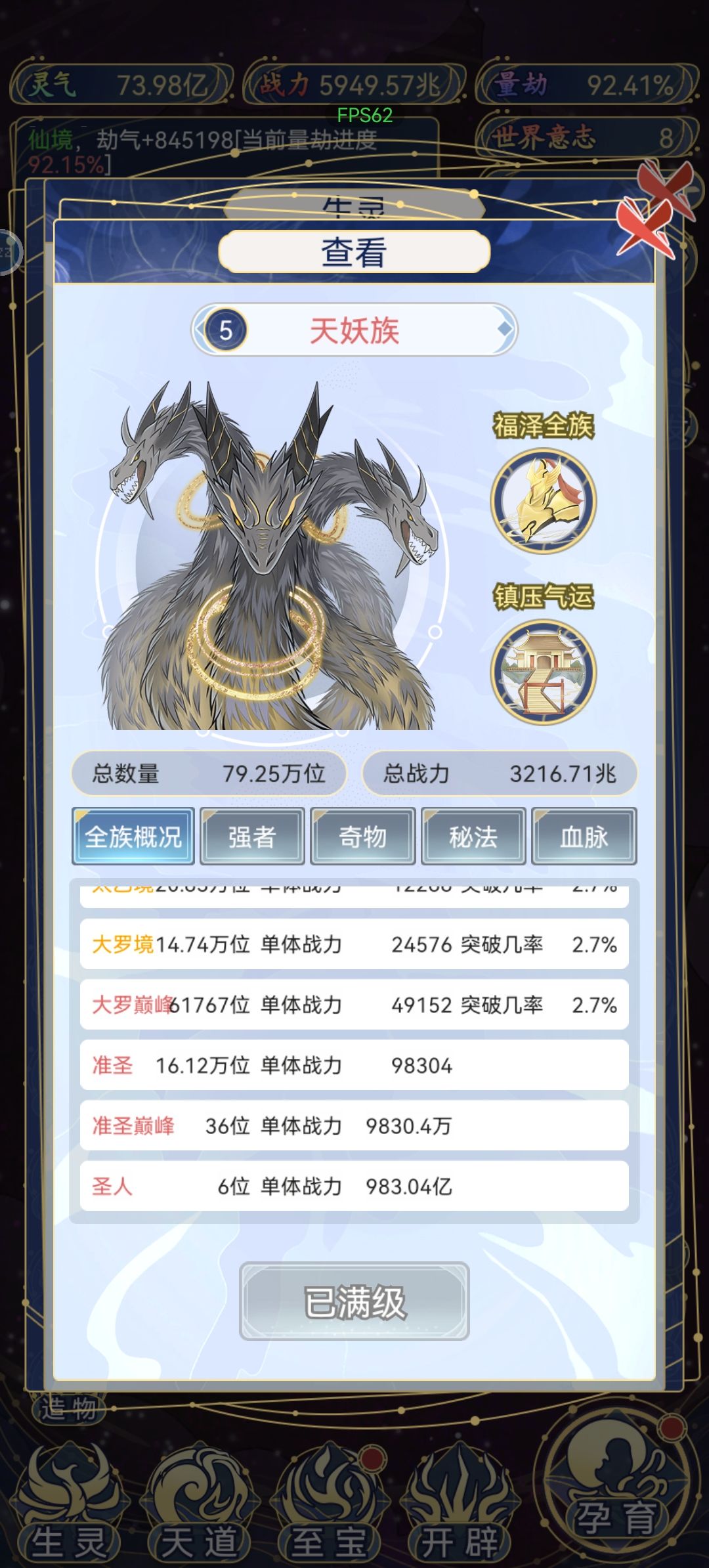 天妖族的成圣率是不是暗改了(bushi) 1