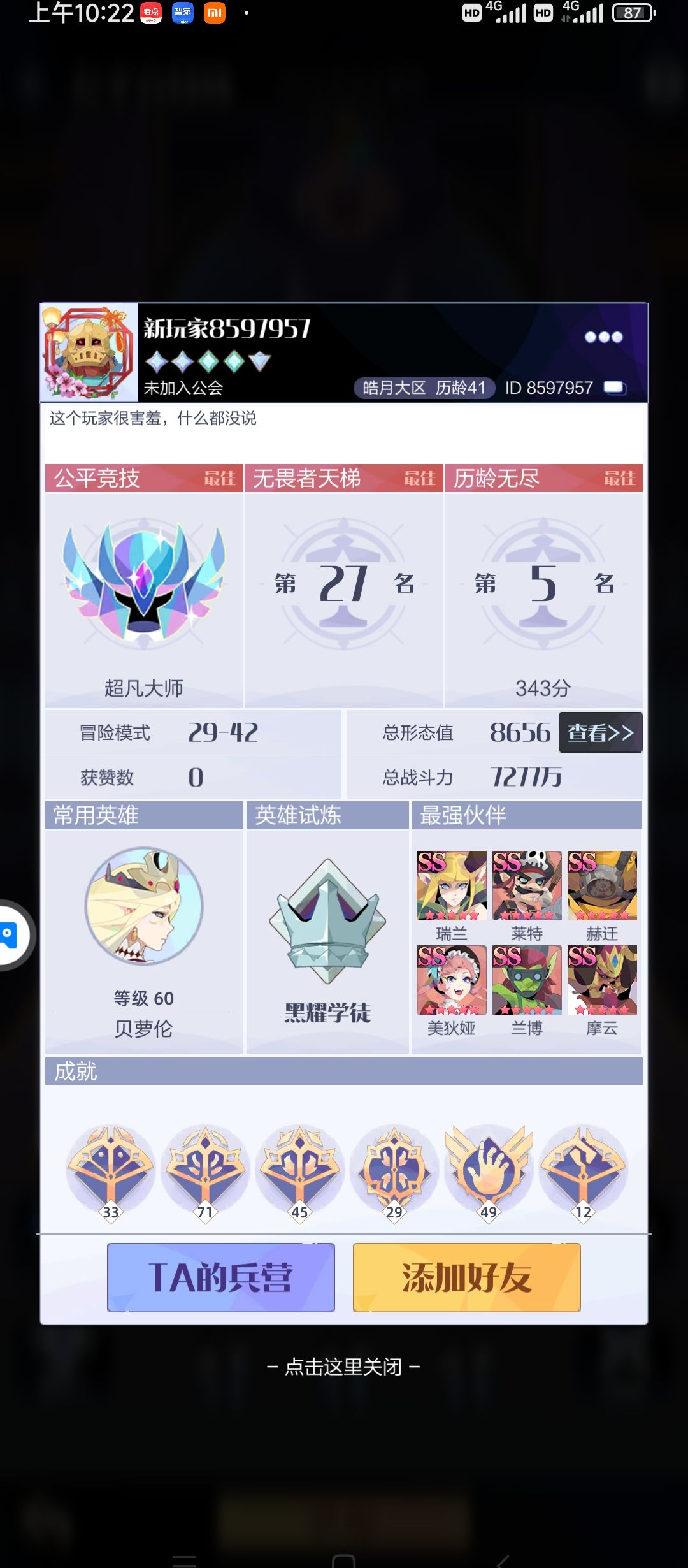这竞技场,我就想拿个奖励而已,匹配的都是什么对手😂😂 3