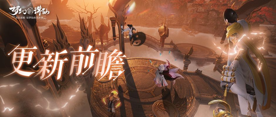 更新前瞻 | 天机排位机制、奖励重磅优化？排位专属坐骑长这样！还有仙灵师门更换即将上线！截图