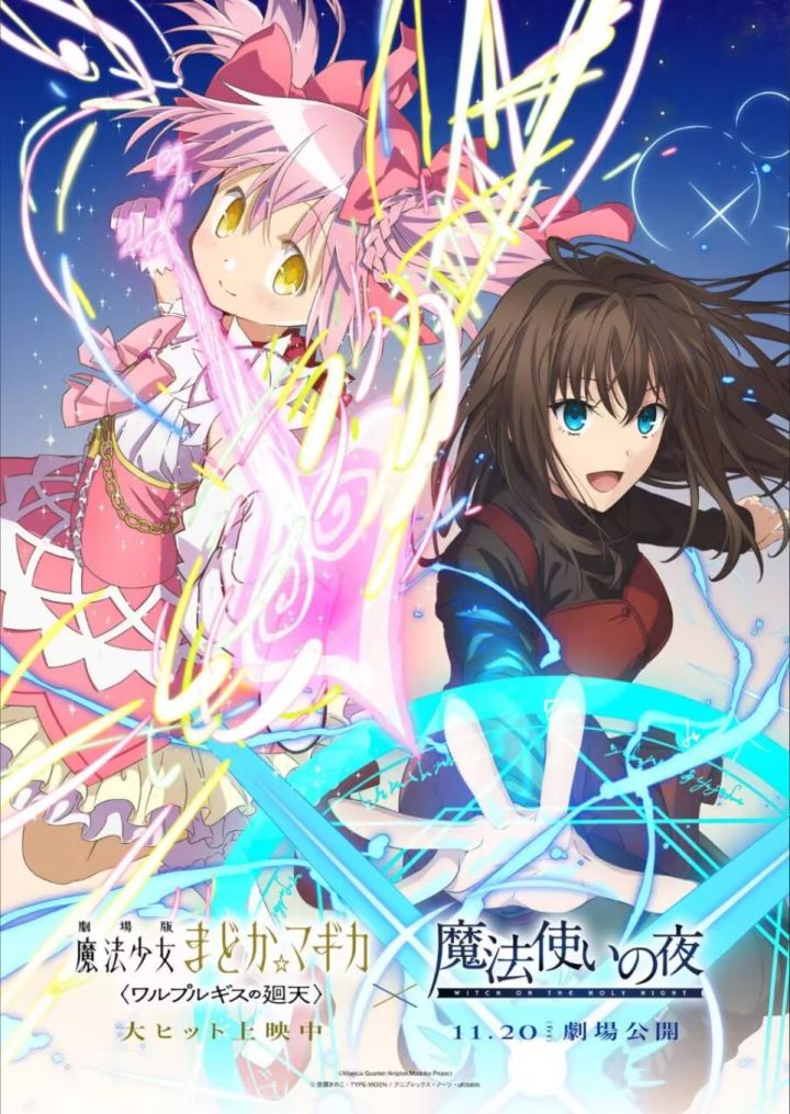 魔法少女小圆×魔夜联动,次元壁碎了~截图