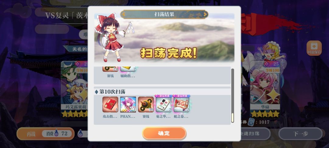 华扇复灵是真的难 2