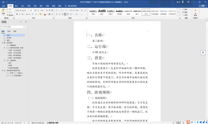 《星门航线》开发者日志二截图