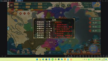 君主正统：
2/年+（总）
12/年+（总加）
10/年-（总减）
得道多助＋3/年（儒）
万法自然＋2/年（道）
建用皇极＋1/年（道）
宗法＋1/年（儒）
伦常＋1/年（儒）
克己复礼＋1/年（儒）
世卿＋1/年（儒）
扶正固本＋1/年（医）
图腾＋0.2/年（阴阳）
神祗＋0.2/年（阴阳）
祖先＋0.2/年（阴阳）
圣人＋0.2/年（阴阳）
德行＋0.2/年（阴阳）
有教无类－1/年（儒）