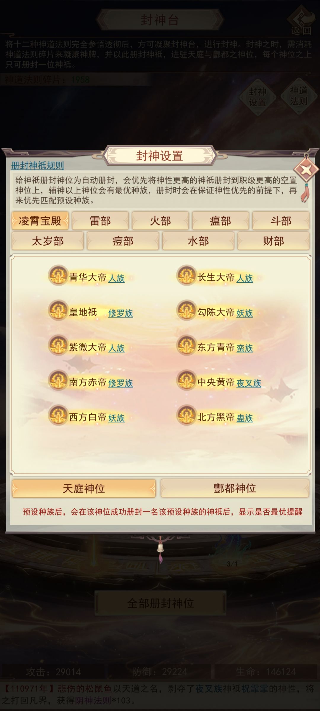 求大神指点 关于封神 1