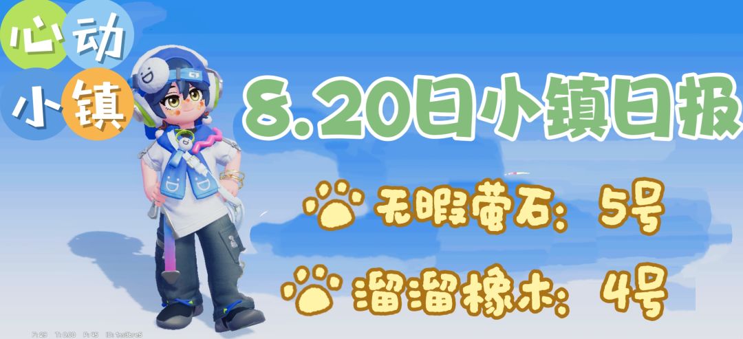 8.20日小镇日报来咯 2