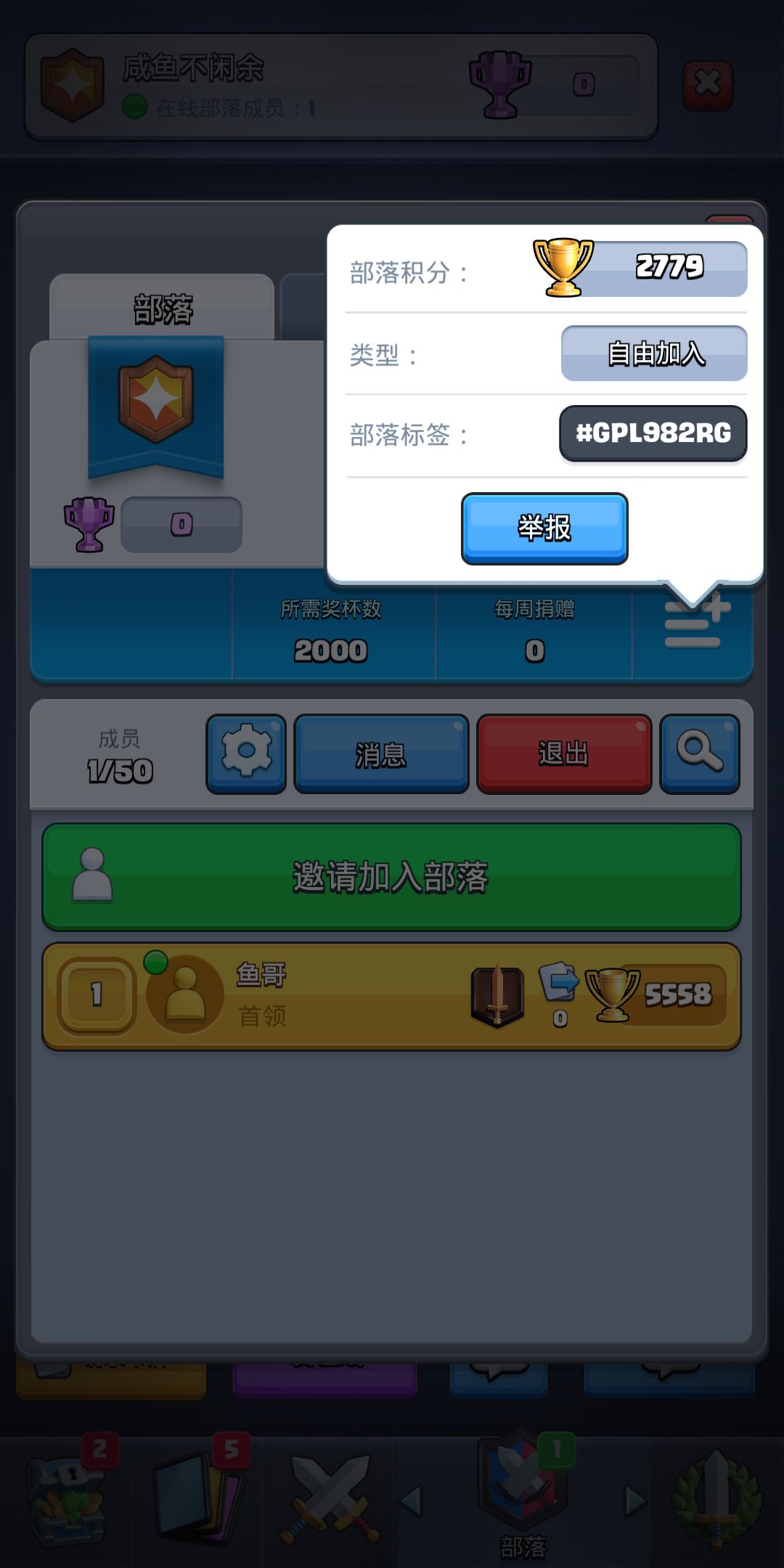 欢迎进部落 1
