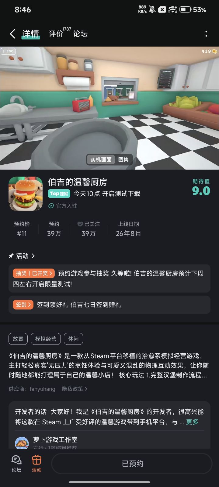 求抽!等了好久……一直想玩😭截图