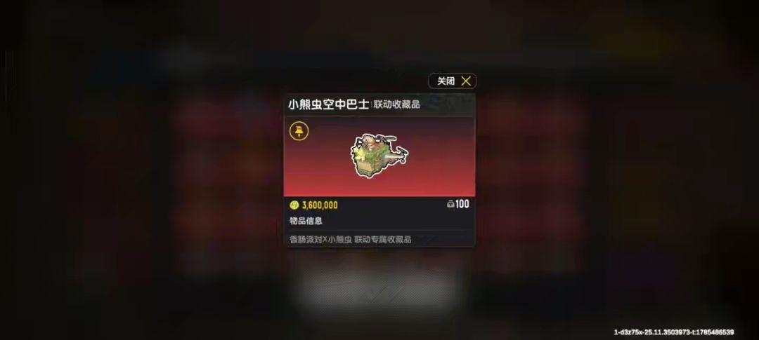 小熊虫联动收藏品概率好低！ 2