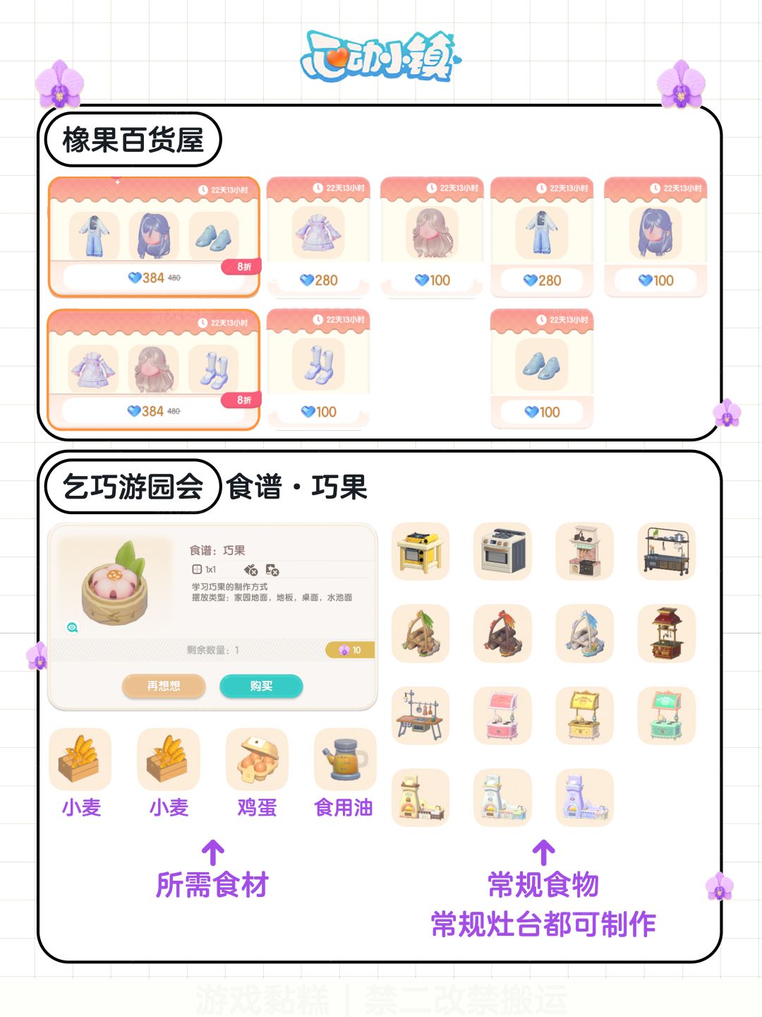 小镇七夕活动 食谱 家具 服装 道具获取攻略 2