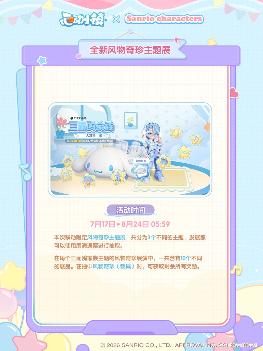 三丽鸥家族 联动商品介绍 3