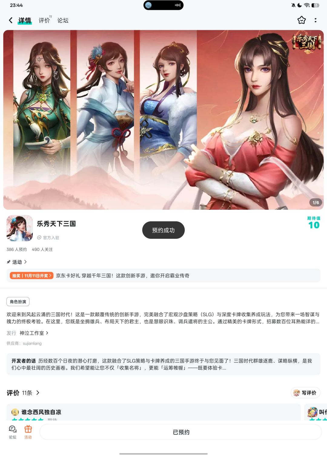 已预约关注 2