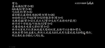 大侠立志传所有加主角五维事件(转发)