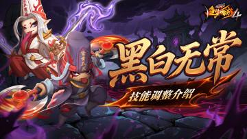【爆料】角色优化情报——黑白无常