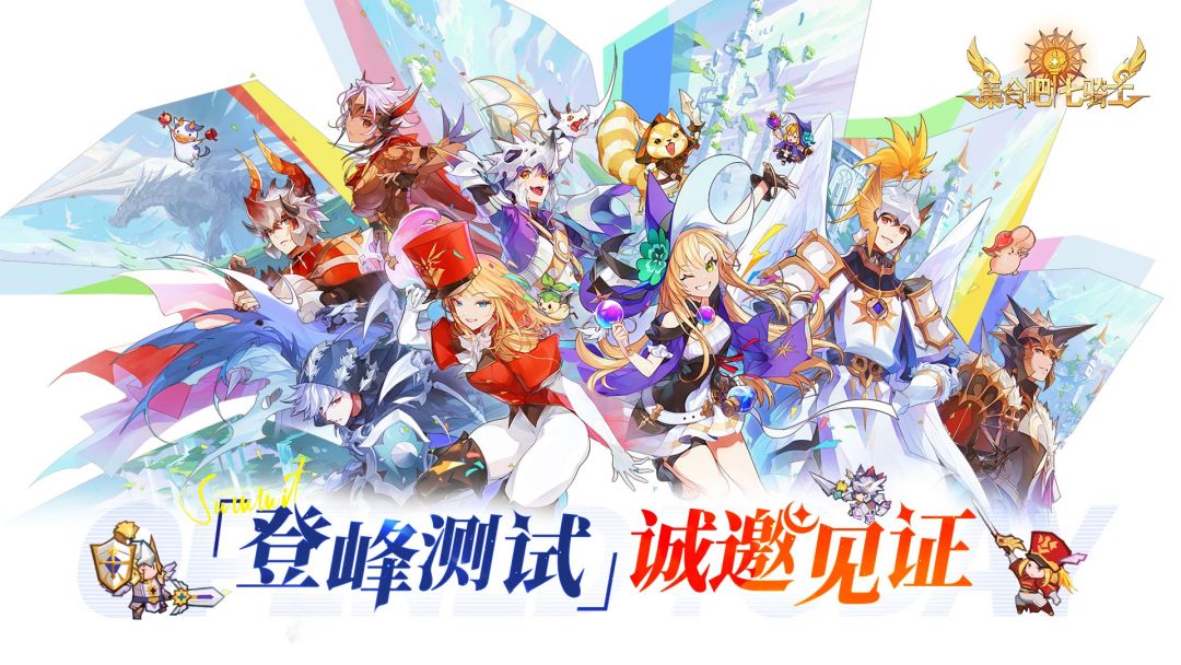 七骑士冒险指南 | 英雄指南截图