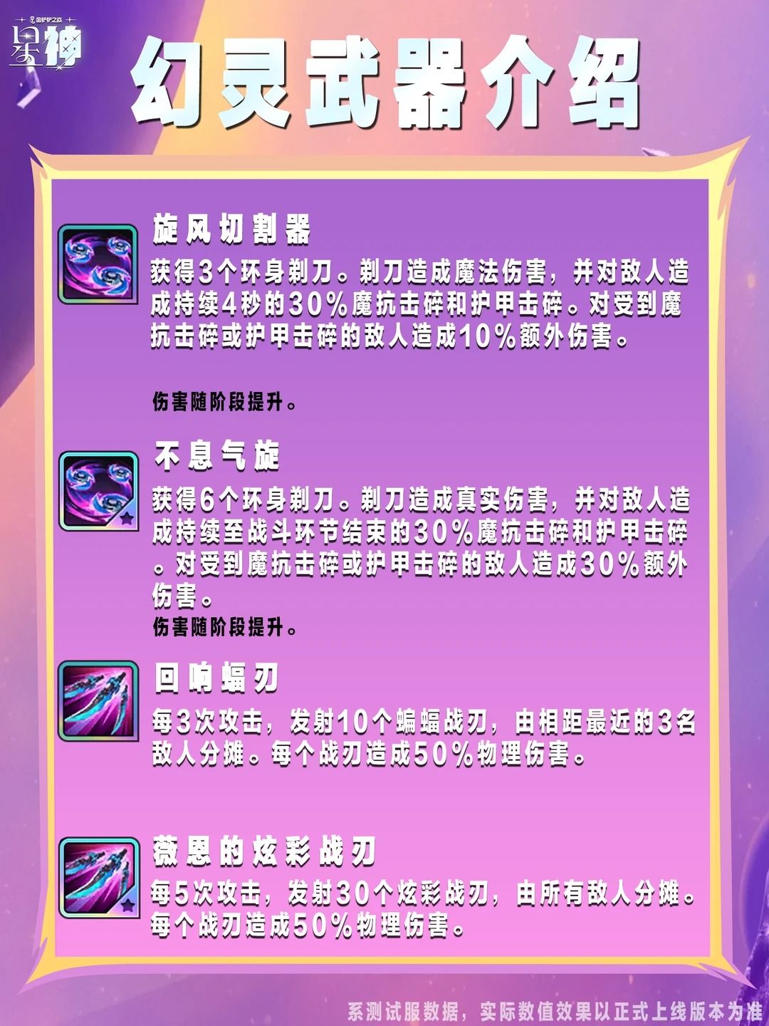 S17星神赛季幻灵武器介绍 2