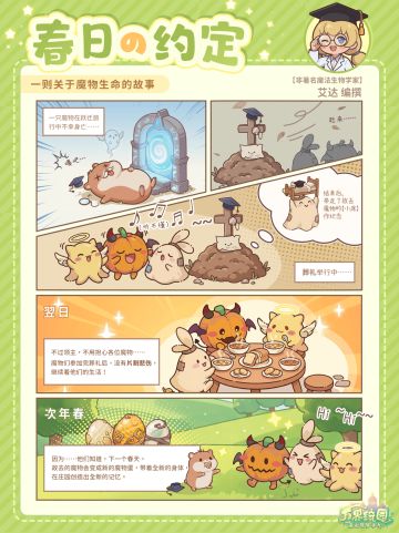 【庄园节日】春日的约定——关于纪念与新生